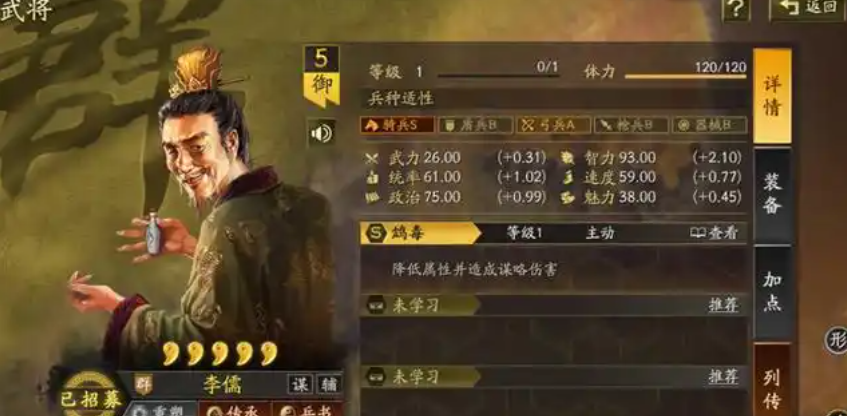三国志战略版s2李儒兵书选什么