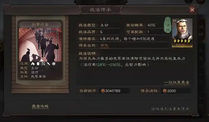 三国志战略版s2李儒兵书选什么