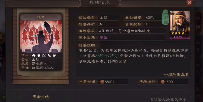 三国志战略版张宝配什么战法