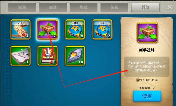 万国觉醒新手迁城有什么好处