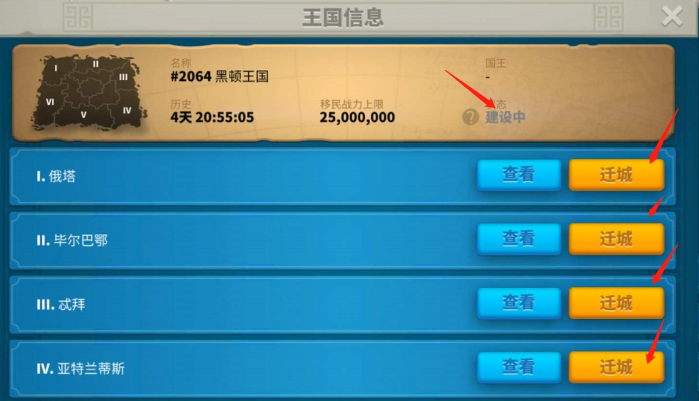 万国觉醒新手迁城有什么好处