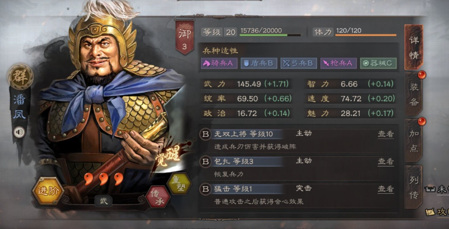 三国志战略版潘凤装备穿什么好