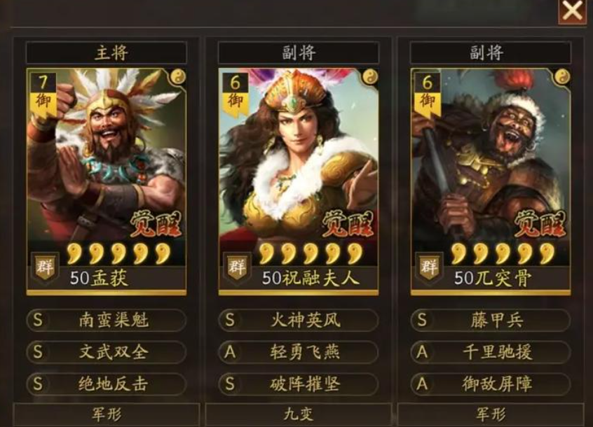 三国志战略版南蛮部队什么兵种