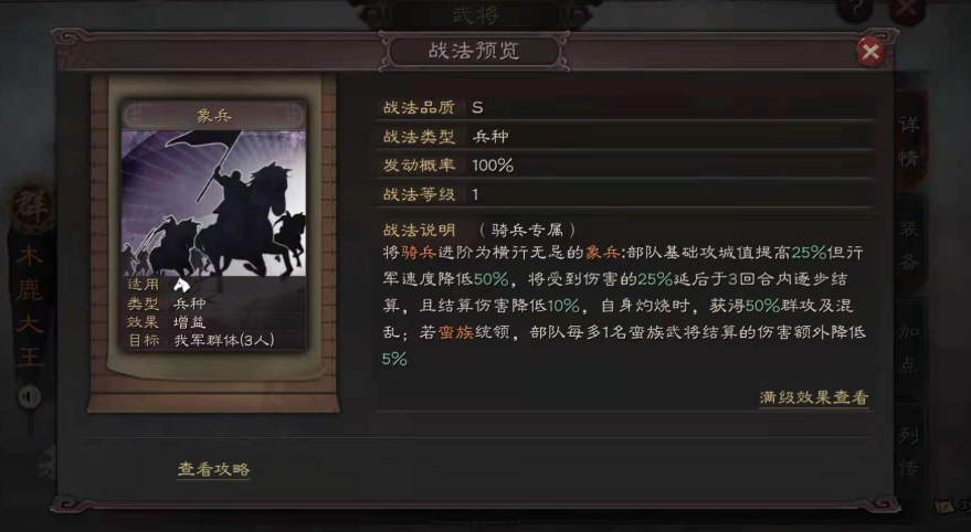 三国志战略版南蛮部队什么兵种