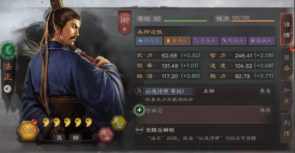 三国志战略版法正学习什么战法