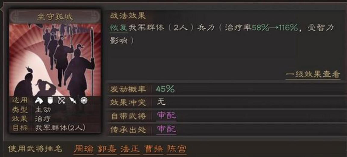 三国志战略版法正学习什么战法