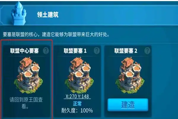 万国觉醒如何建造要塞