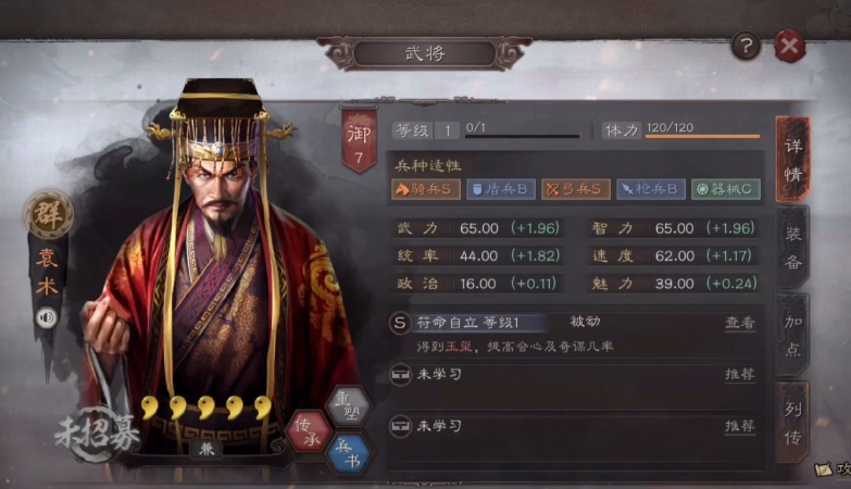 三国志战略版s5袁术配什么队伍