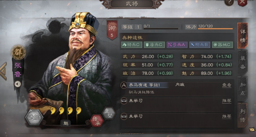 三国志战略版张鲁带什么战法