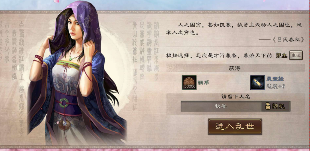 三国志战略版进去选什么