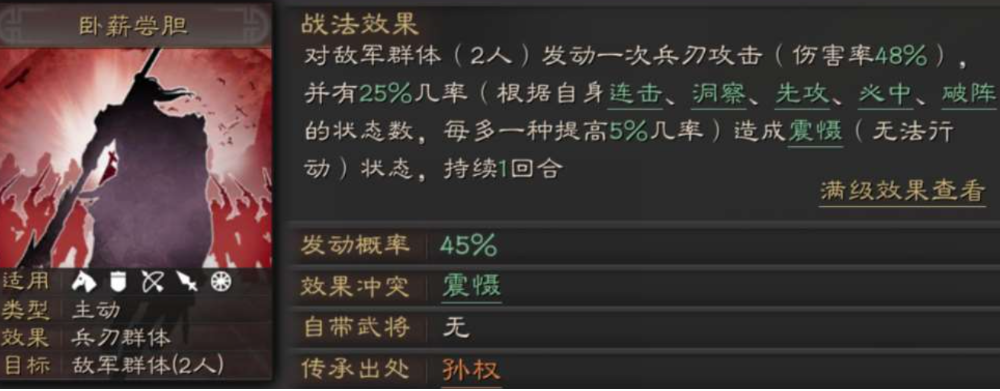 三国志战略版孙权搭配什么