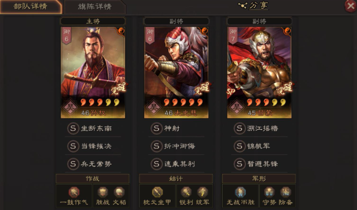 三国志战略版孙权搭配什么
