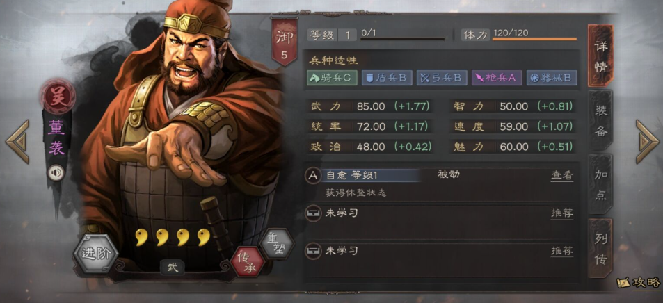 三国志战略版董袭配什么武将