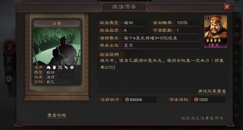 三国志战略版董袭配什么武将