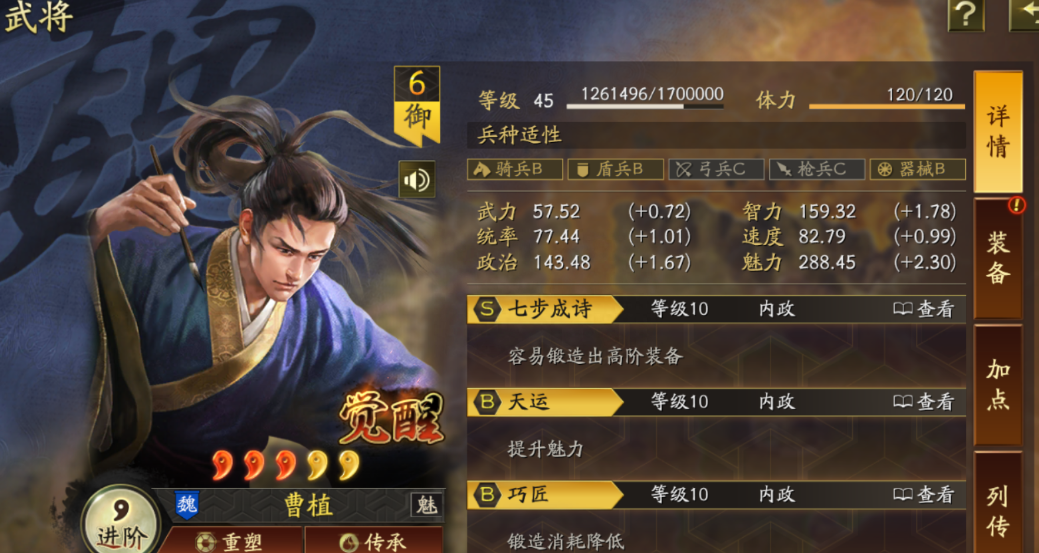 三国志战略版多曹植有什么用