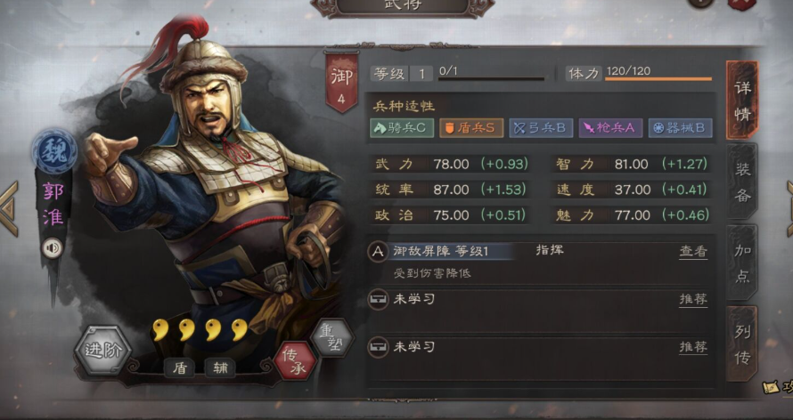 三国志战略版郭淮搭配什么战法