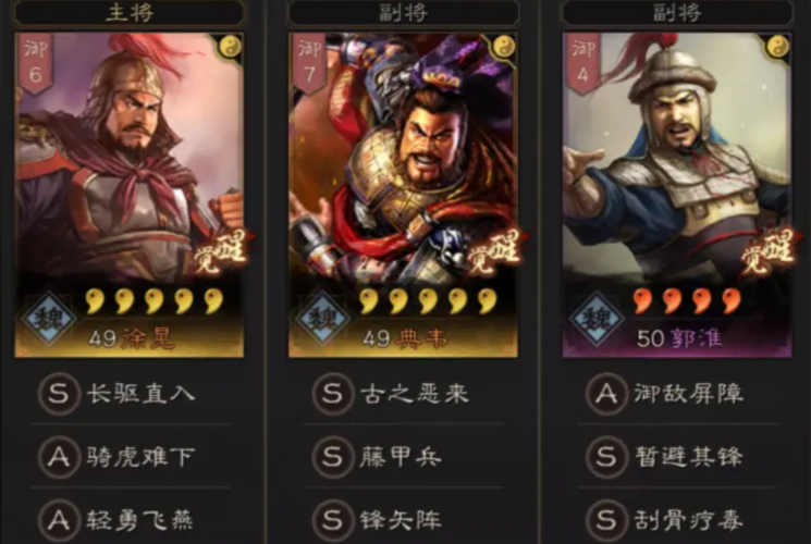 三国志战略版郭淮搭配什么战法