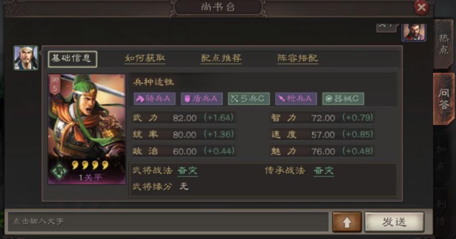 三国志战略版关平搭配什么武将