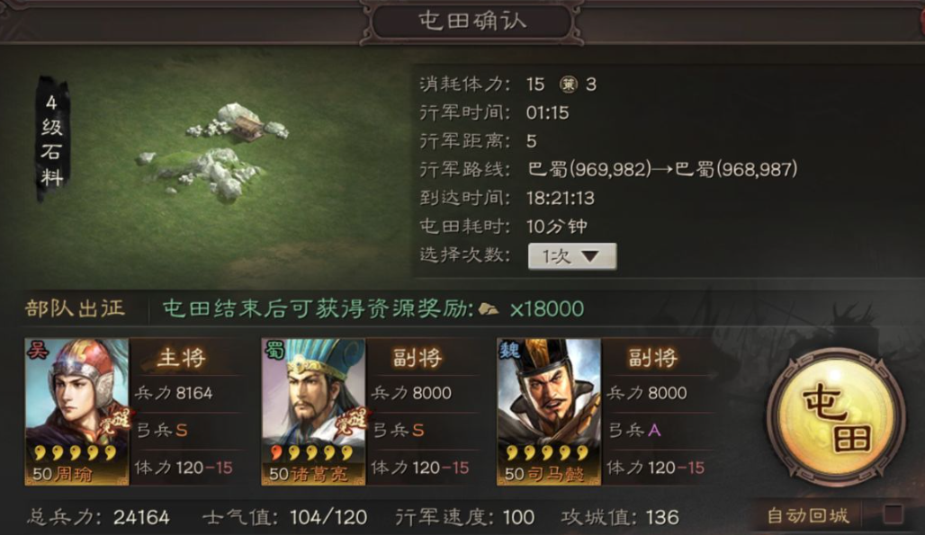 三国志战略版在什么位置屯田