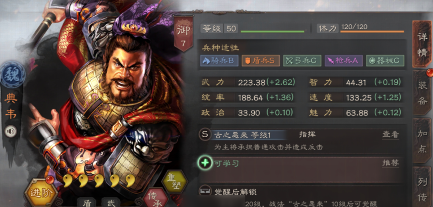 三国志战略版典韦带什么兵书
