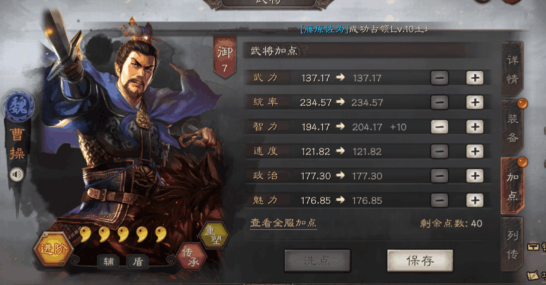 三国志战略版曹操程昱再加什么好