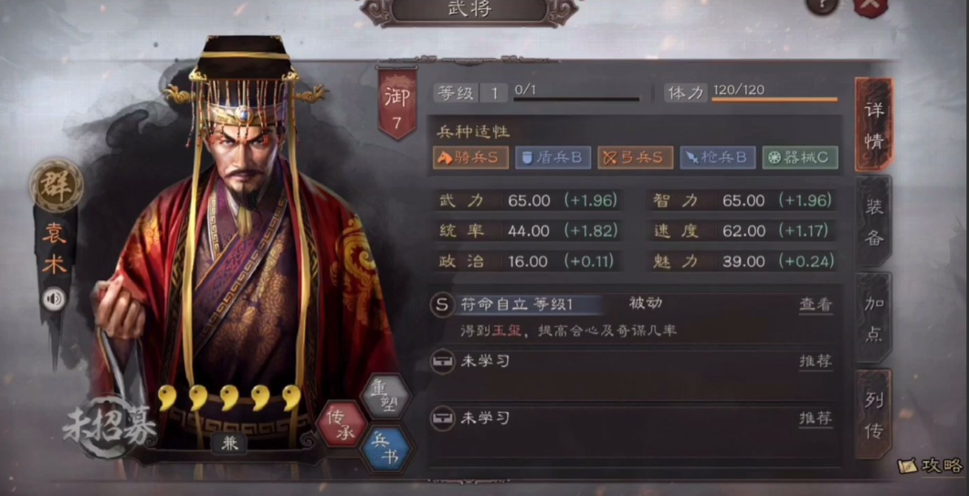 三国志战略版袁术用什么兵书