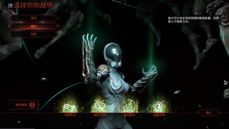 星际战甲开局怎么选择