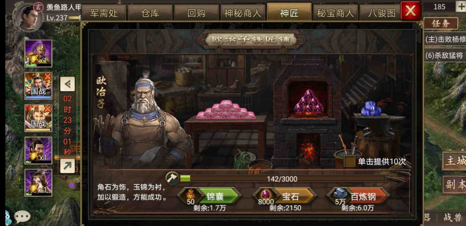 攻城掠地神匠欧冶子有什么用