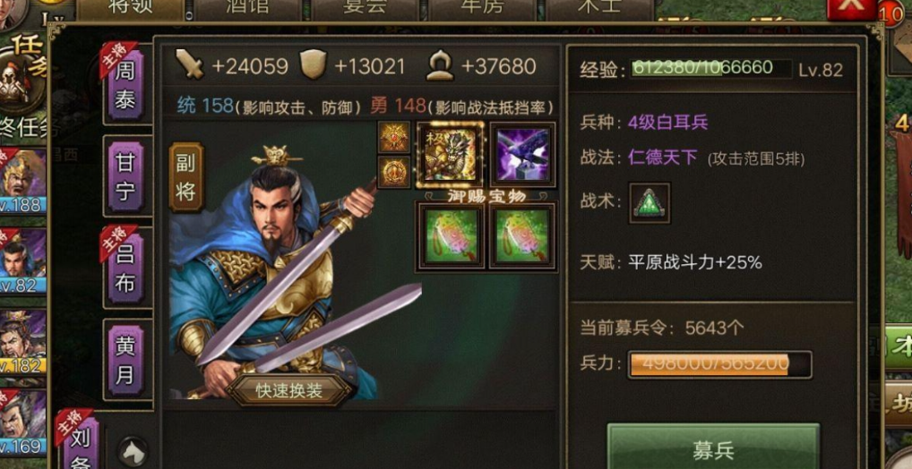 攻城掠地刘备有什么技能