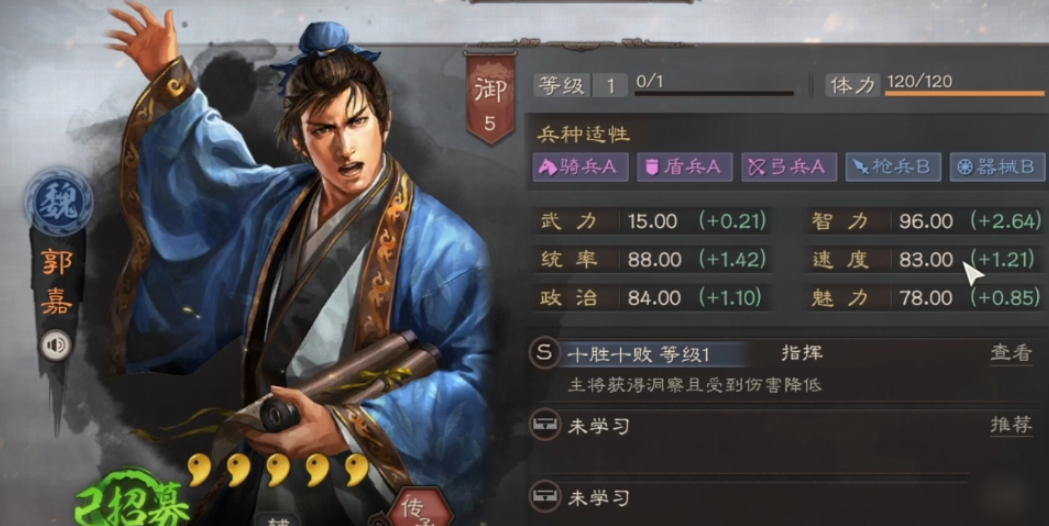 三国志战略版郭嘉要出什么