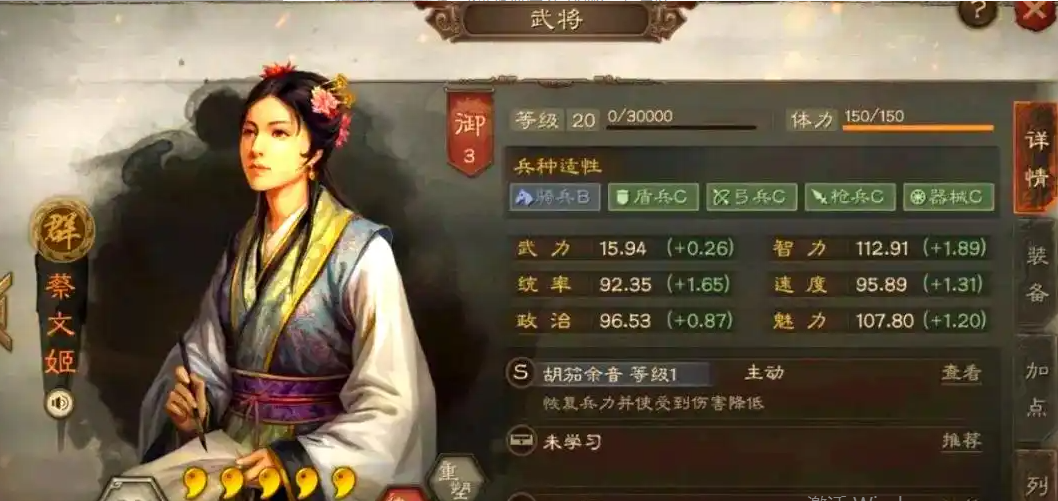 三国志战略版中蔡文姬有什么用