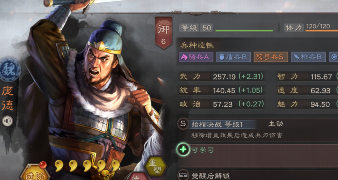 三国志战略版庞德配什么战法