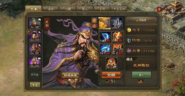 攻城掠地桃园联合穿什么套装