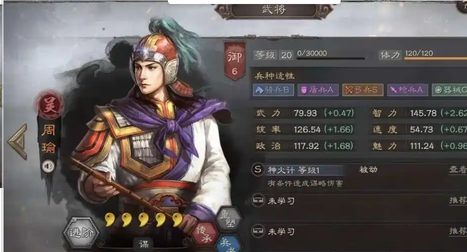 三国志战略版周瑜适合出什么装备