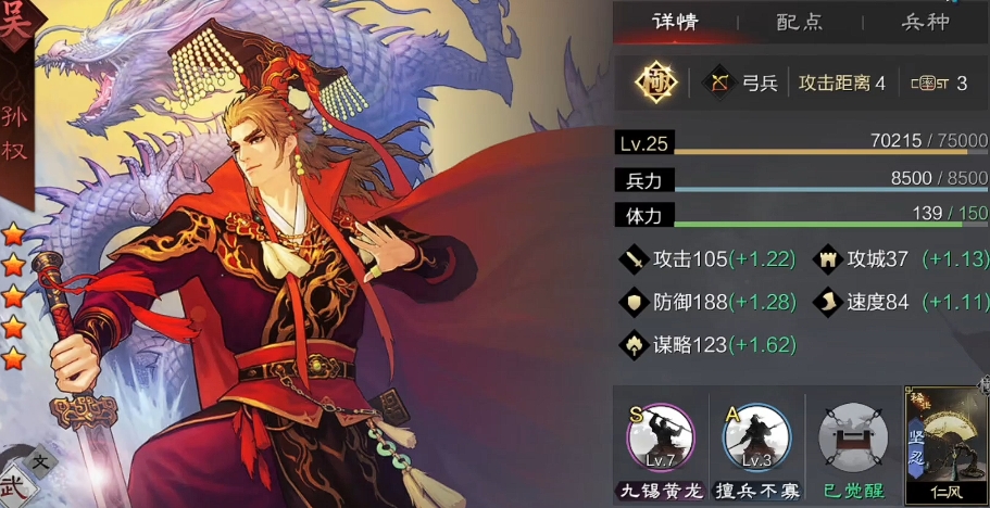 率土之滨浑水孙权怎么加点