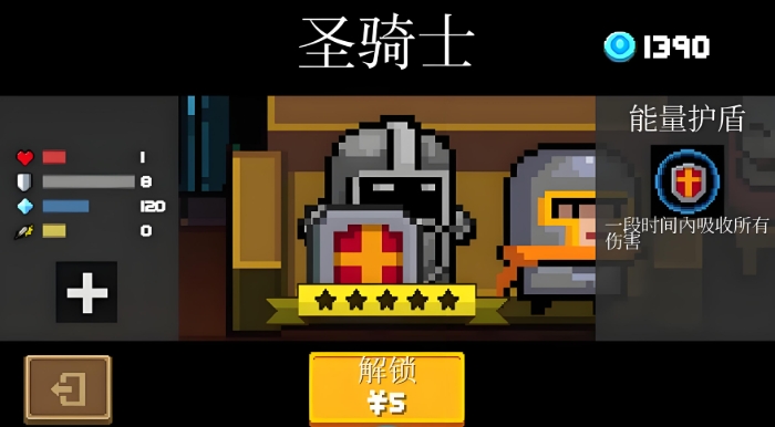 元气骑士买哪个角色最值 元气骑士买哪个角色最值