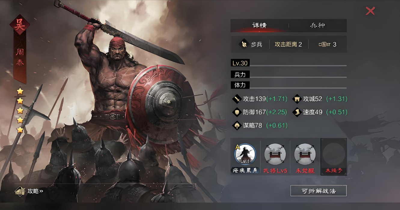 率土之滨周泰带什么兵种