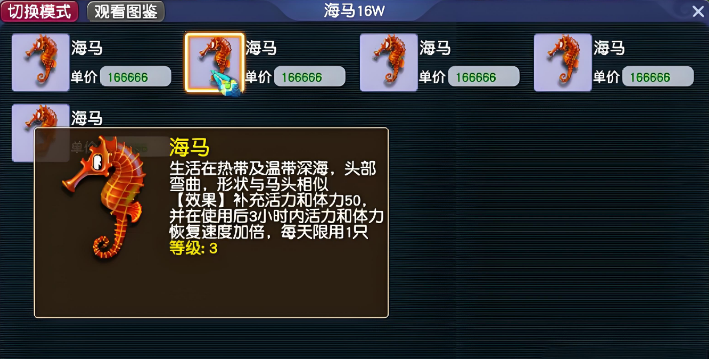 梦幻西游海马有什么用