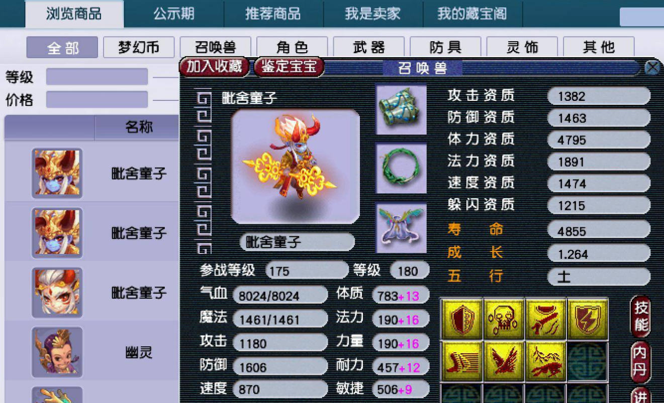 梦幻西游孩子什么属性好