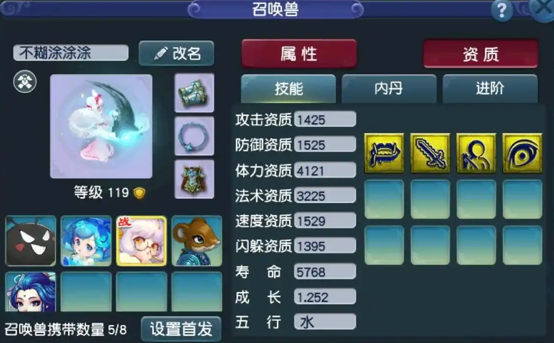 梦幻西游孩子什么属性好