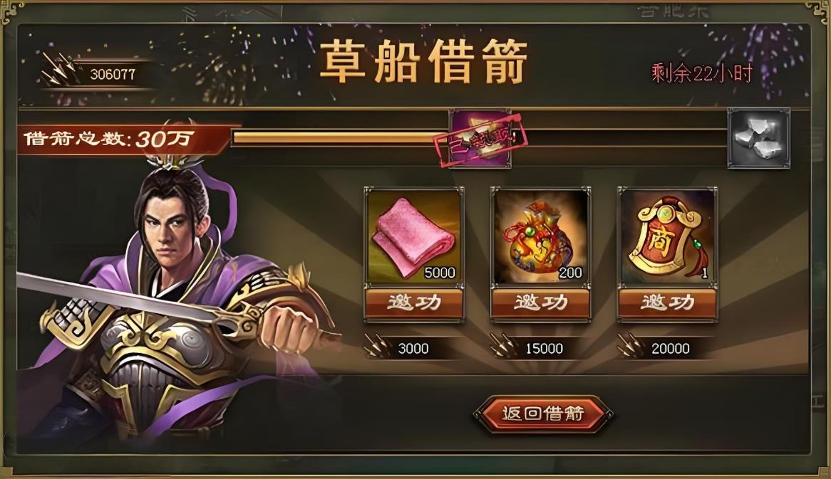 攻城掠地草船借箭什么奖励
