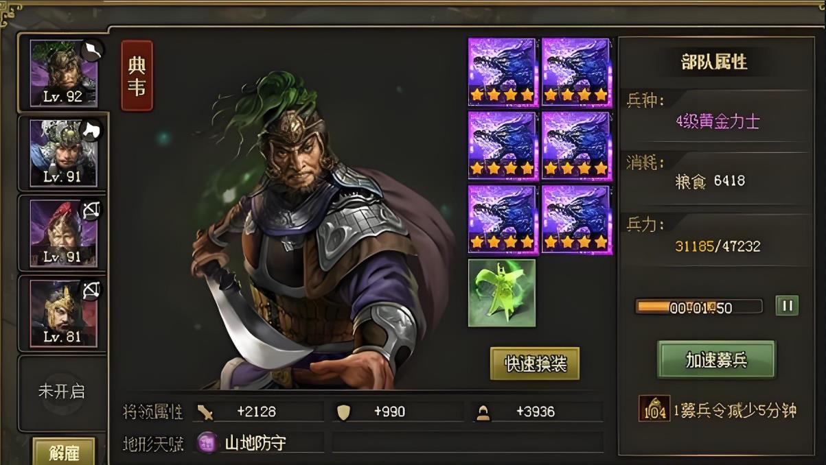 攻城掠地典韦适合什么套装