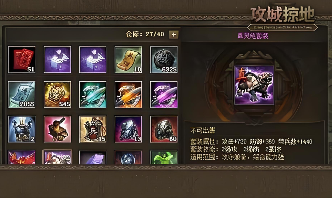 攻城掠地鲮鲤套装有什么用