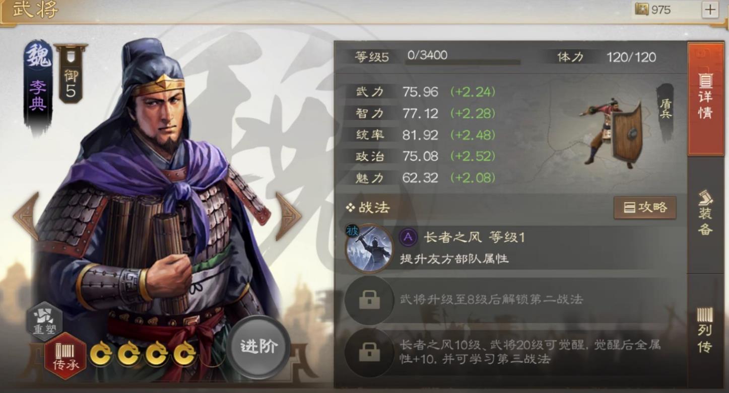 三国志战略版李典用什么兵