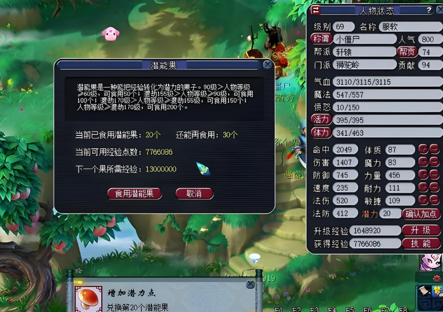 梦幻西游地府潜能果加什么属性