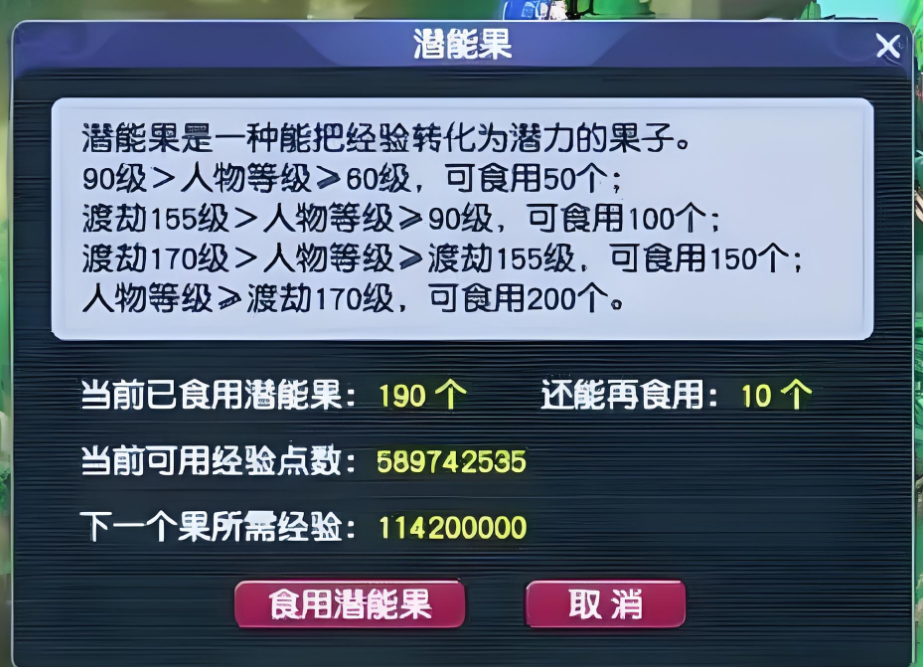 梦幻西游地府潜能果加什么属性