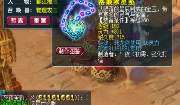 梦幻西游龙宫首饰堆什么好