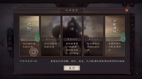 三国志战略版如何快速重塑