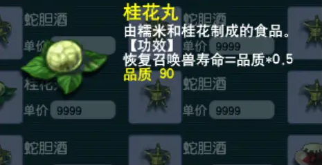 梦幻西游宝宝加寿命用什么
