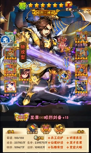 少年三国志蜀国怎么搭配 少年三国志蜀国怎么搭配